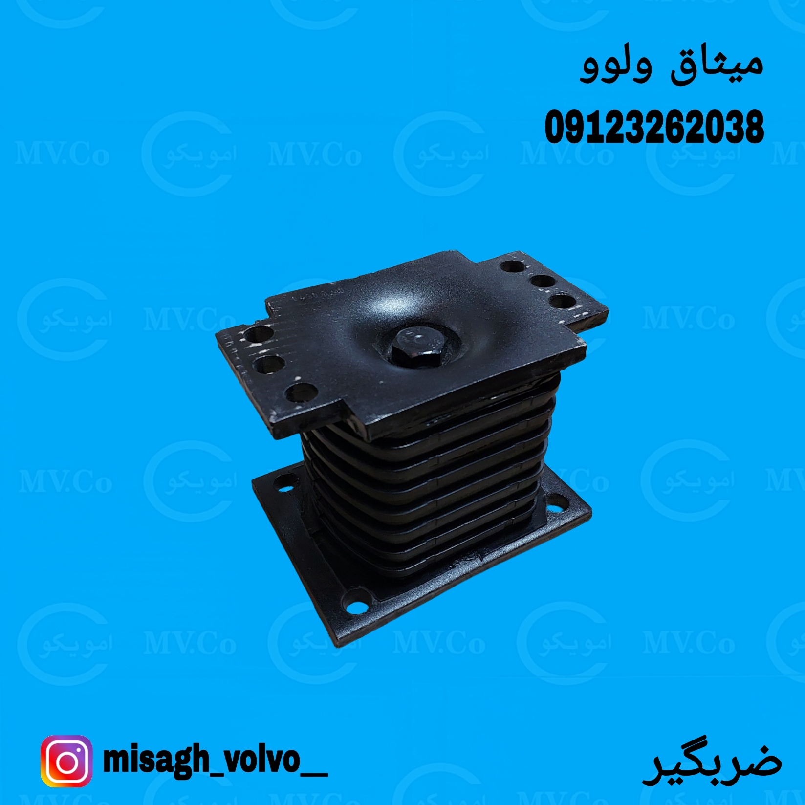 ضربگیر F ولوو