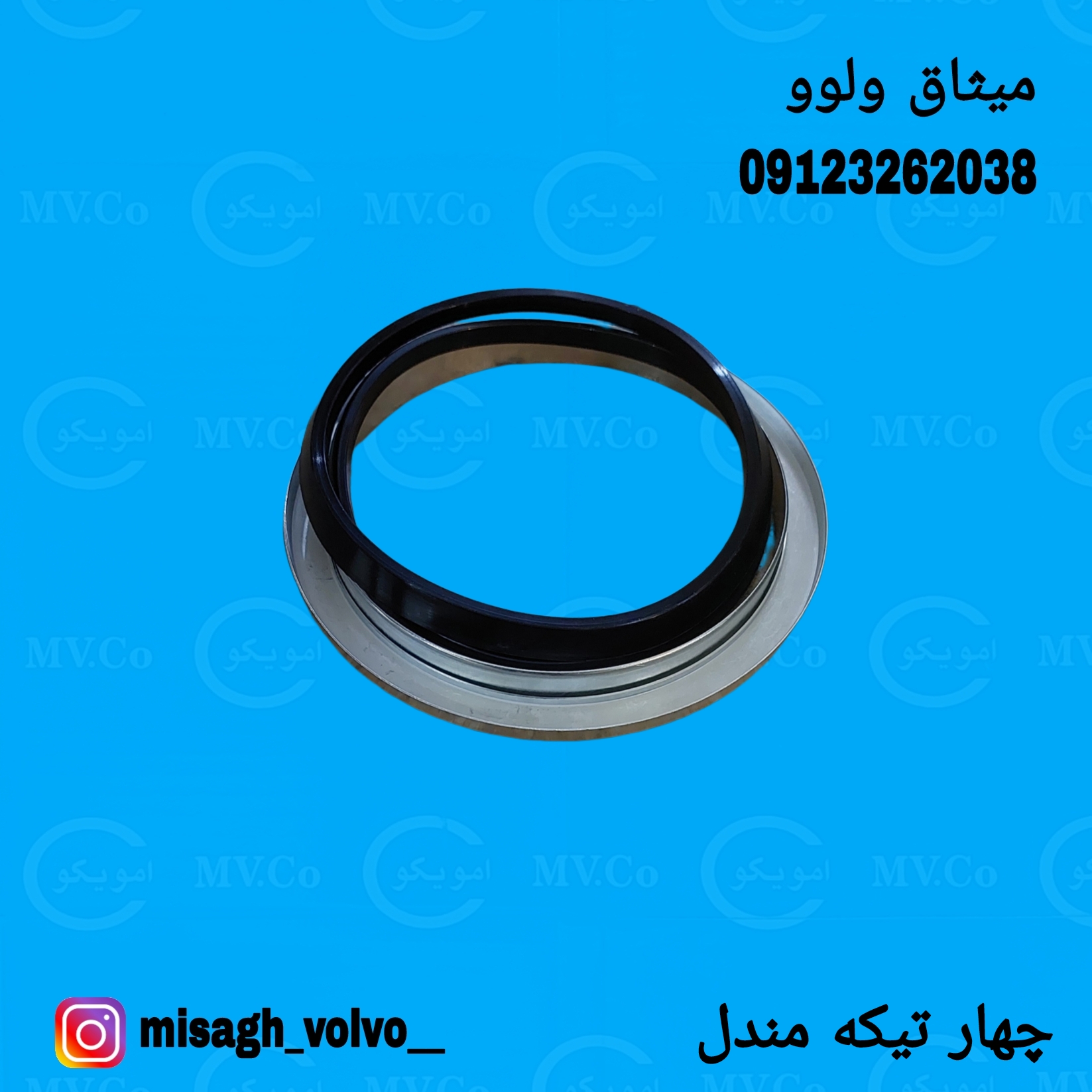 چهار تیکه مندل ولوو