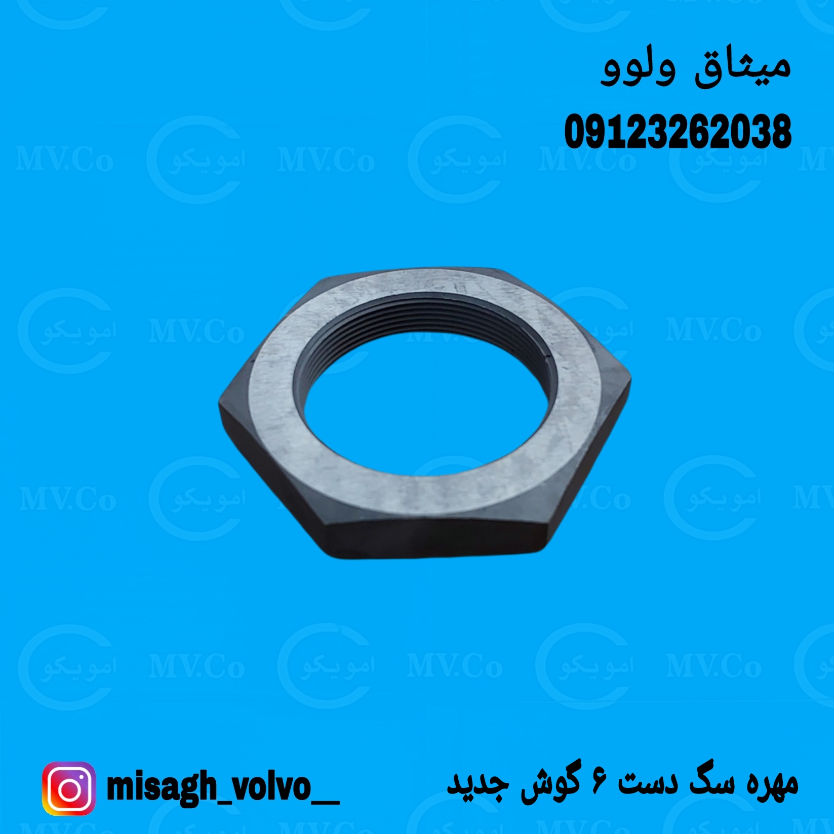 مهره سگ دست ۶ گوش جدید