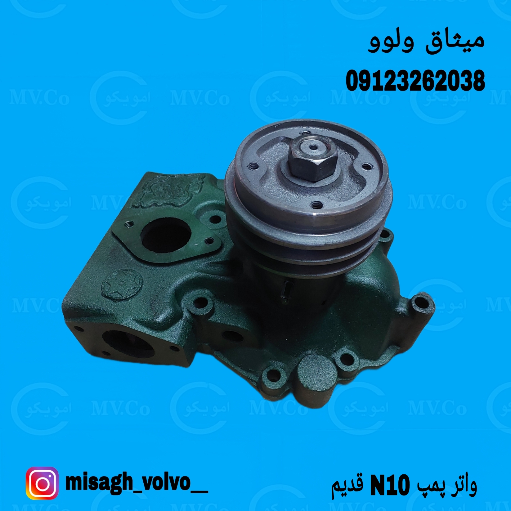 واتر پمپ N10 قدیم